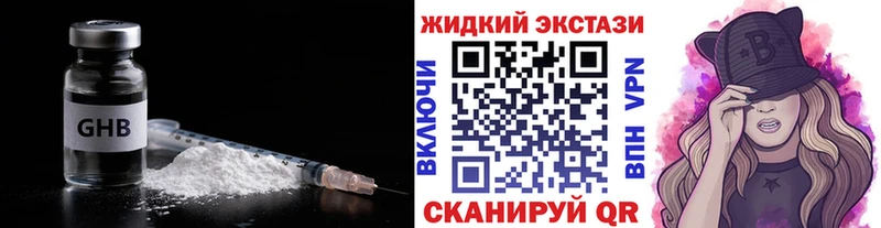 Купить где  Приволжск  Бутират жидкий экстази 
